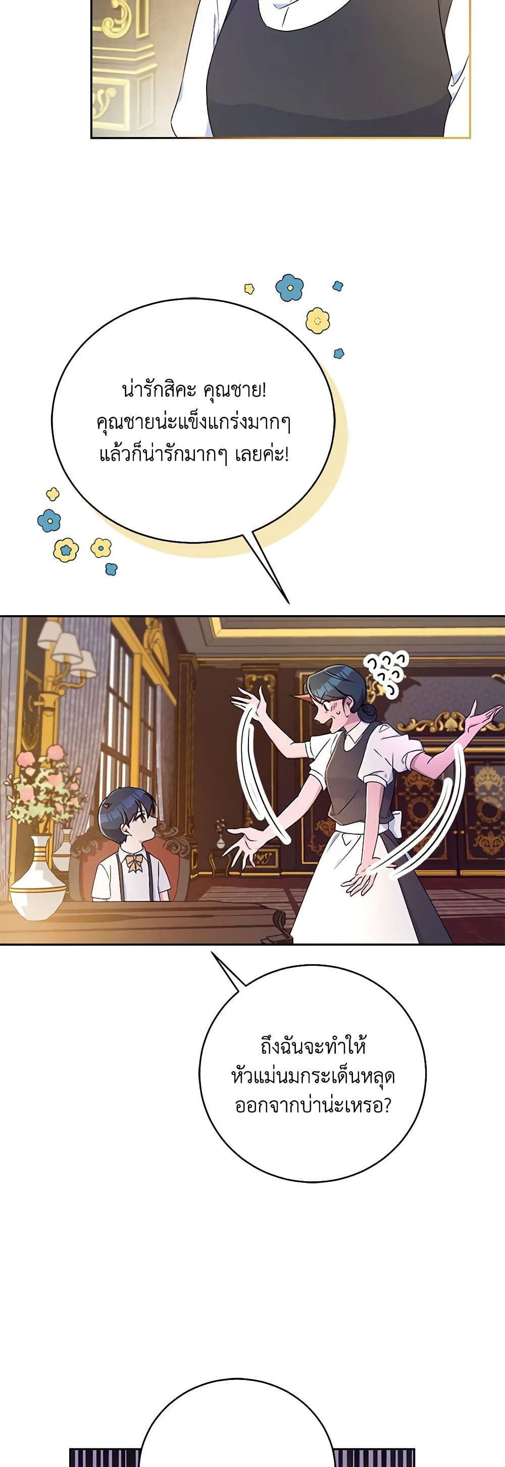 Demon King’s Doll Butler page 19