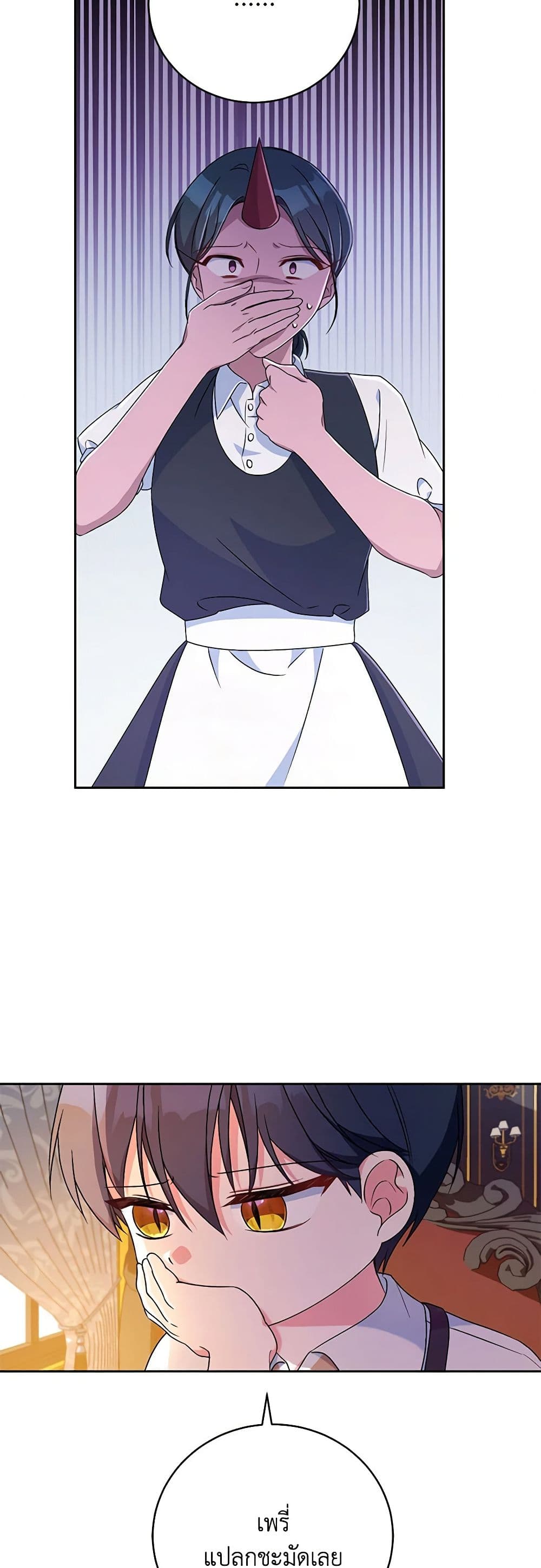 Demon King’s Doll Butler page 20