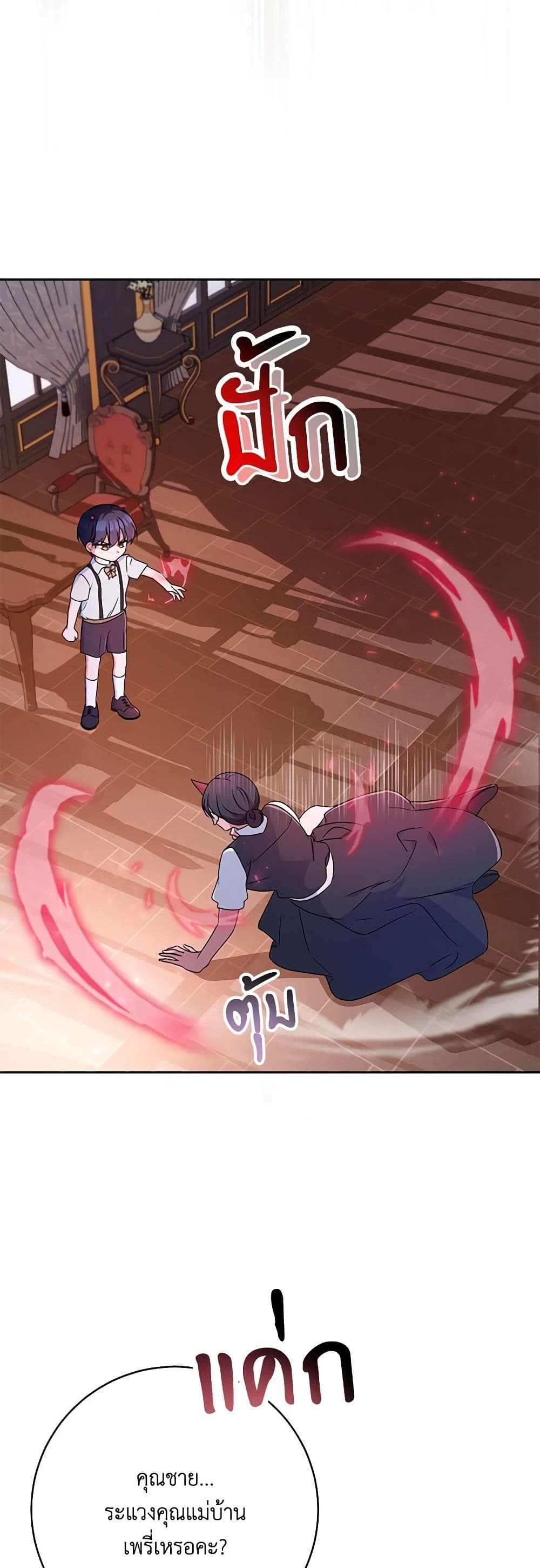 Demon King’s Doll Butler page 29