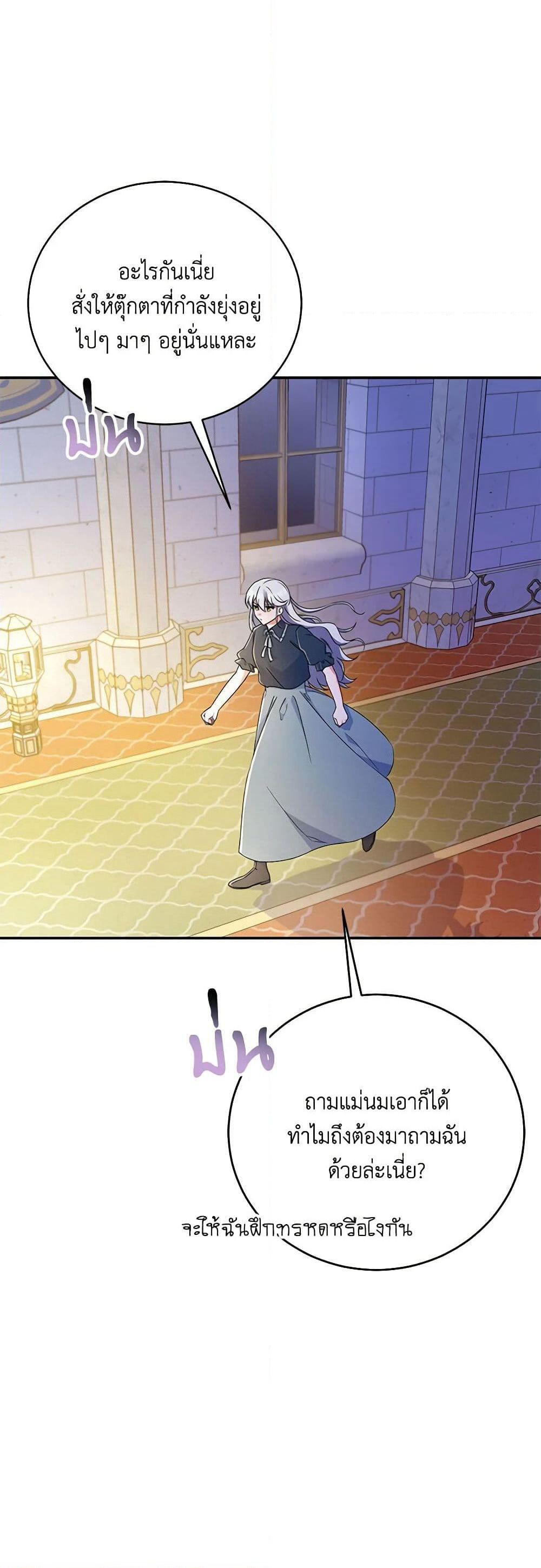 Demon King’s Doll Butler page 37