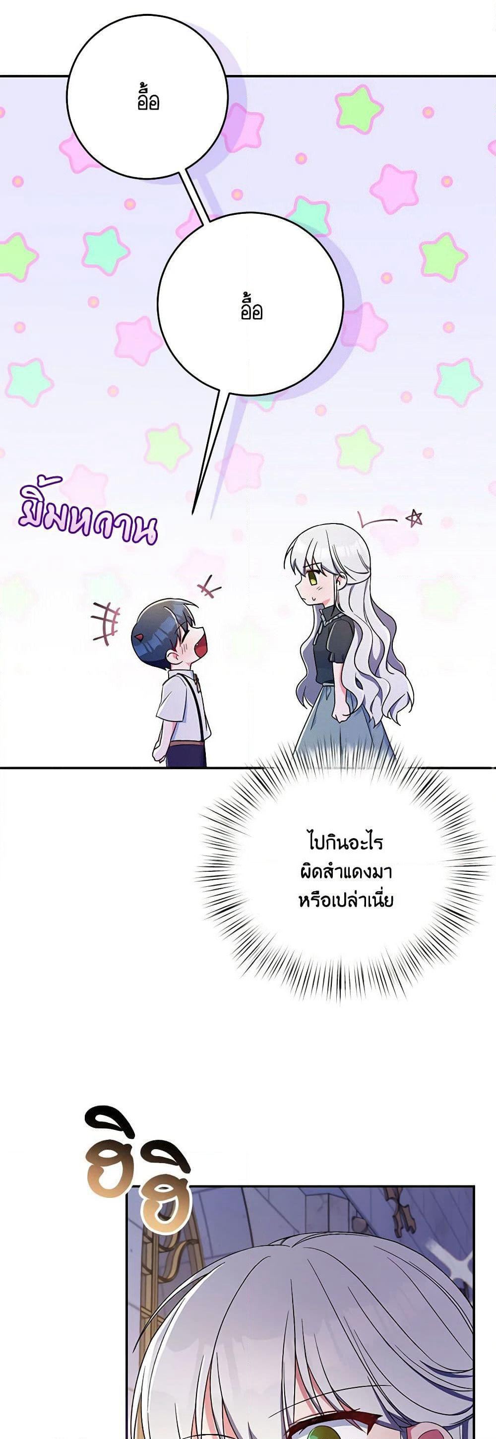 Demon King’s Doll Butler page 40