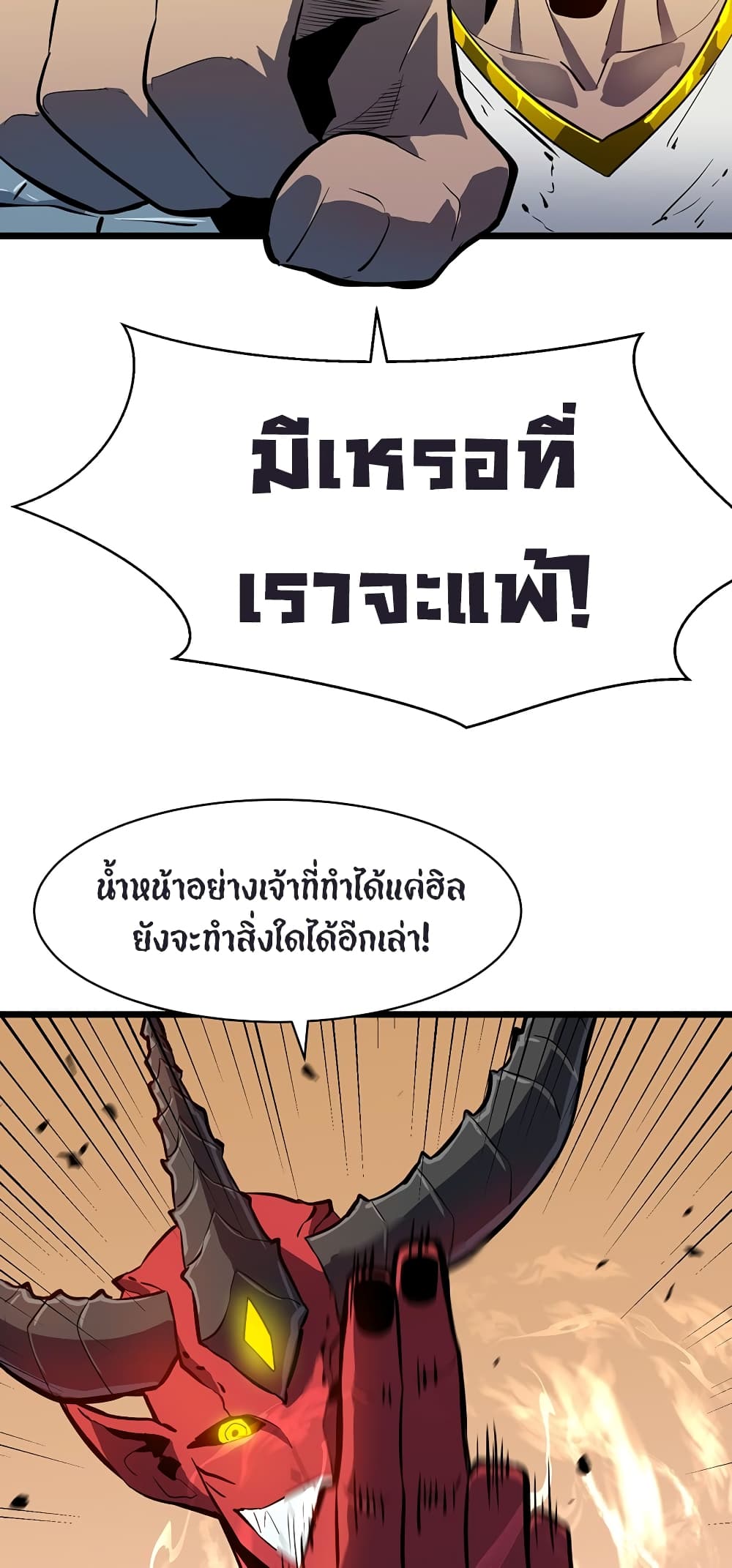 Demon Lord Yan Yongqing page 8