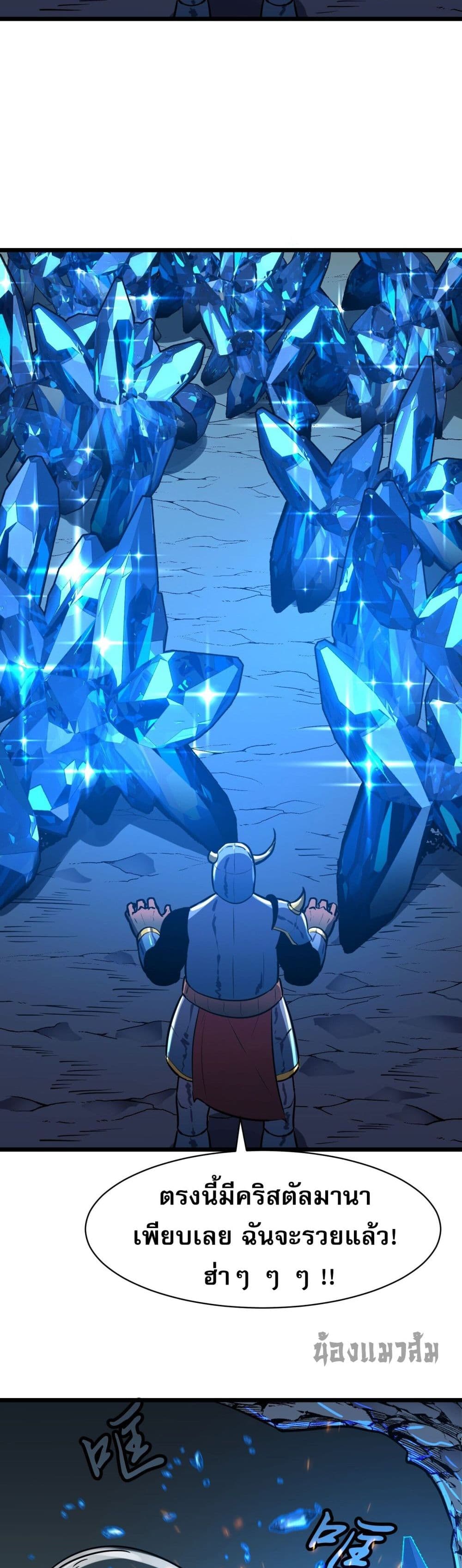 Demon Lord Yan Yongqing page 8