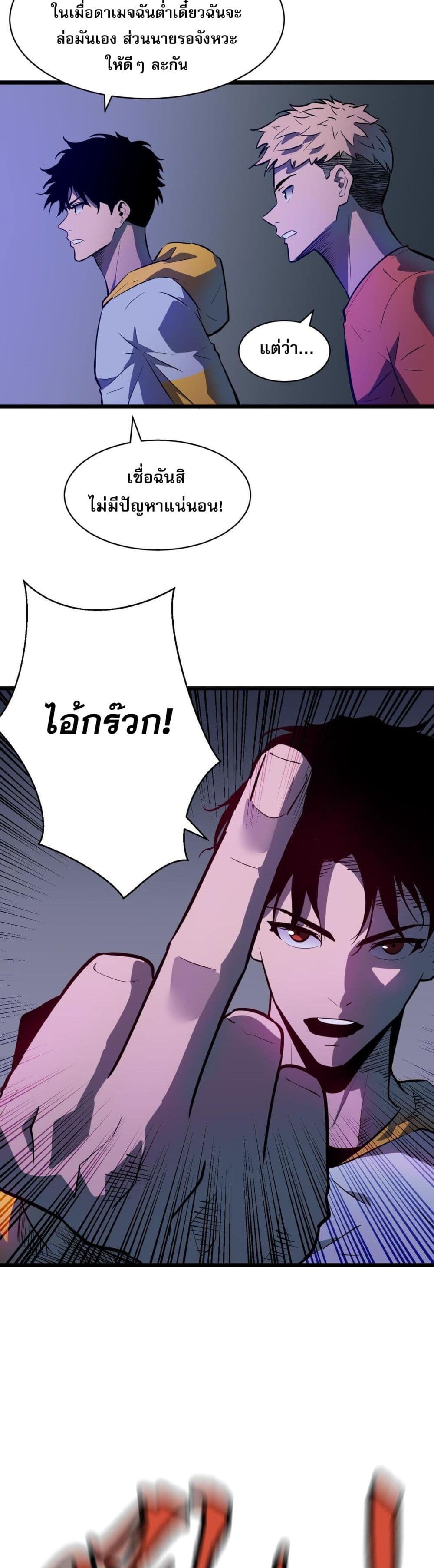 Demon Lord Yan Yongqing page 8