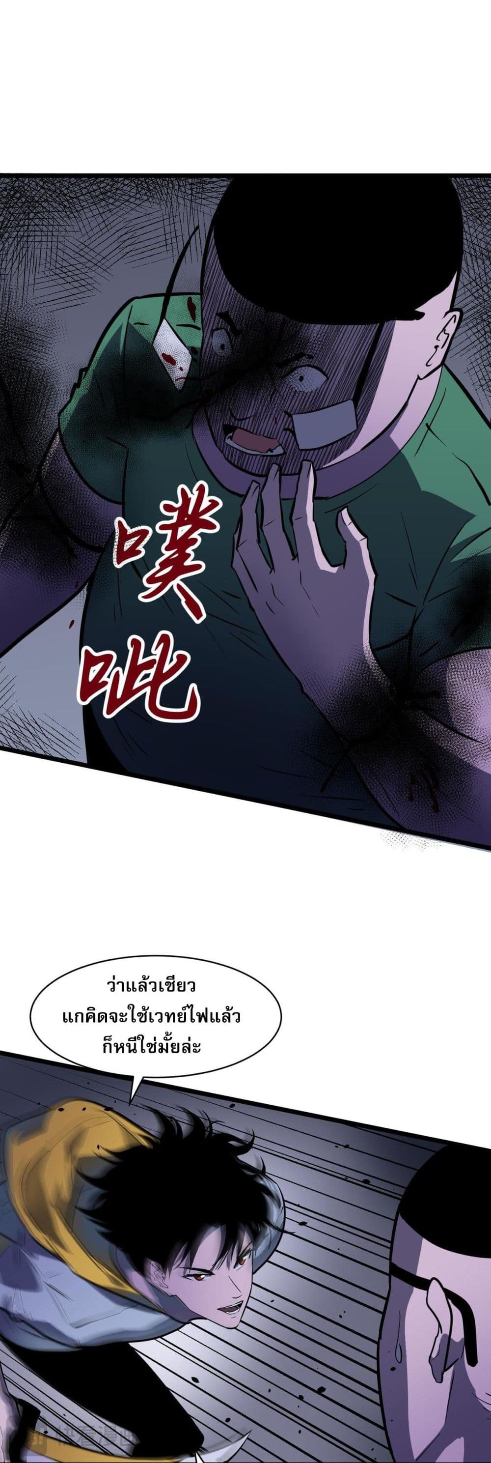 Demon Lord Yan Yongqing page 6