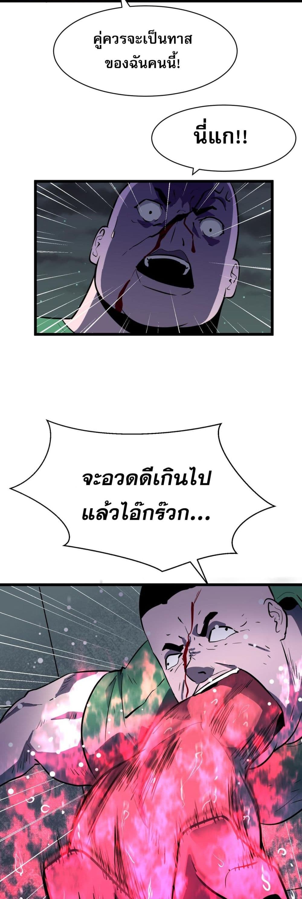 Demon Lord Yan Yongqing page 7
