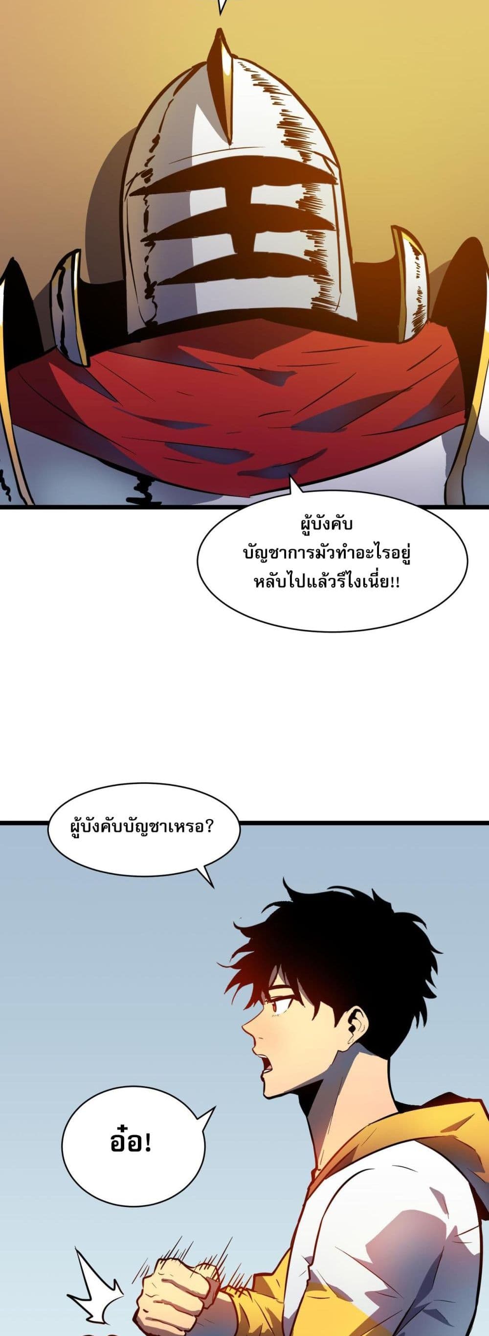 Demon Lord Yan Yongqing page 3