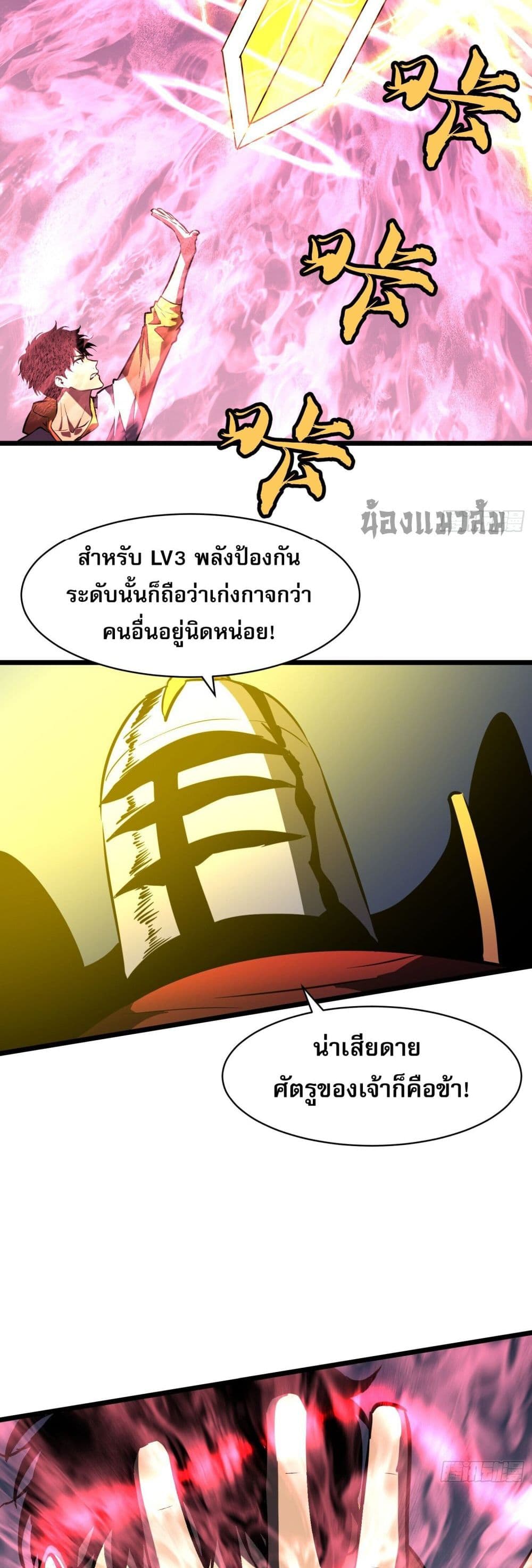 Demon Lord Yan Yongqing page 5