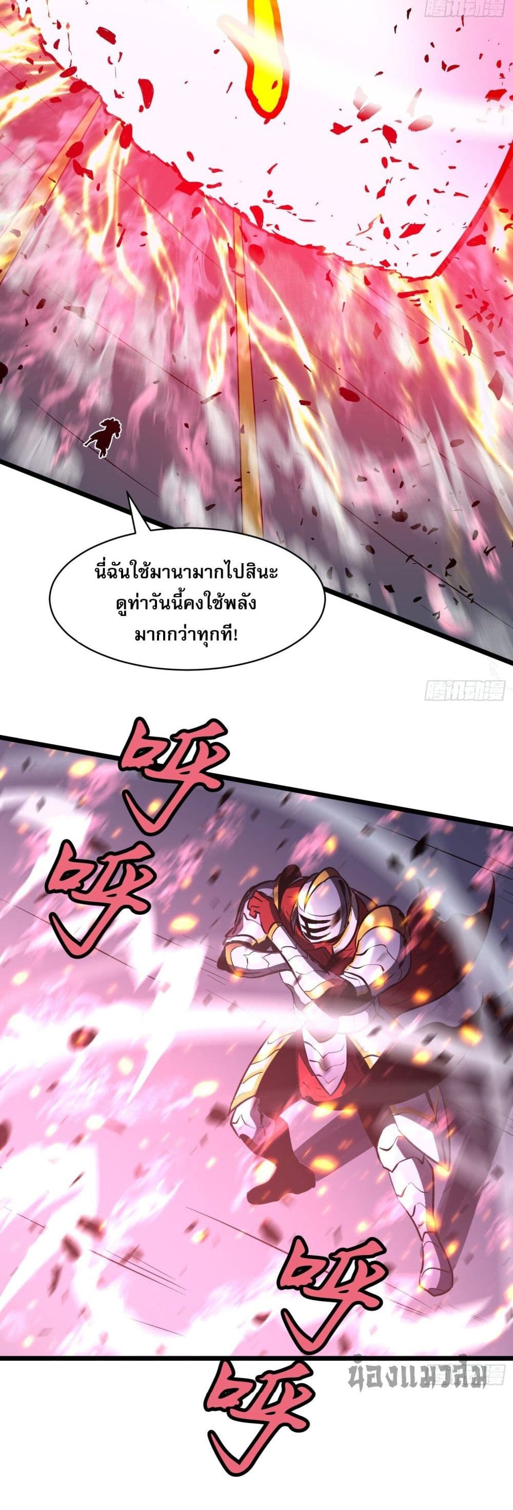 Demon Lord Yan Yongqing page 8