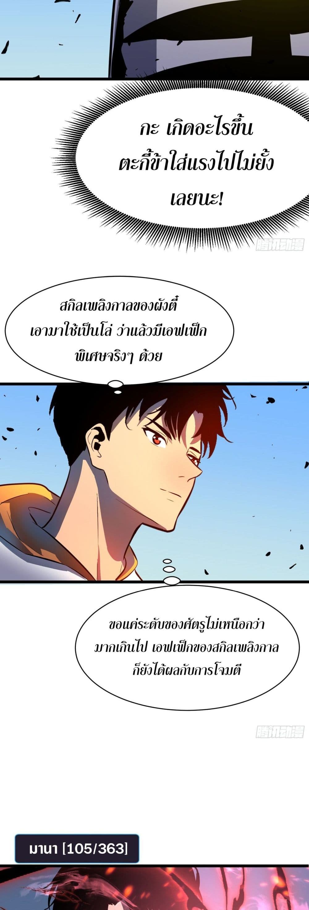 Demon Lord Yan Yongqing page 10