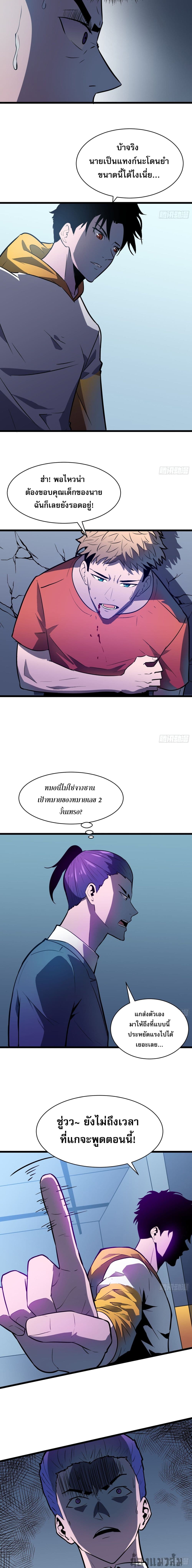 Demon Lord Yan Yongqing page 7