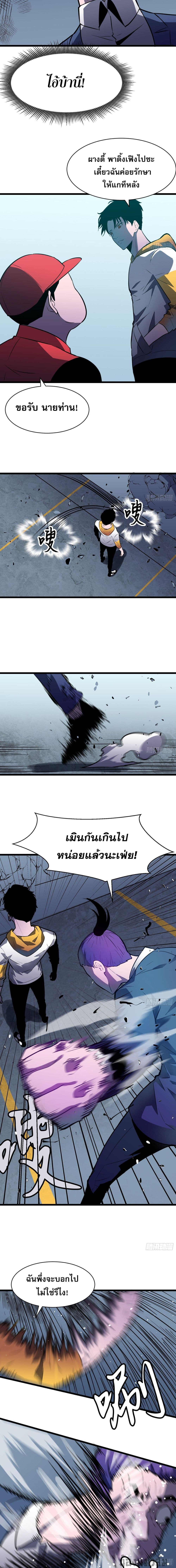 Demon Lord Yan Yongqing page 8