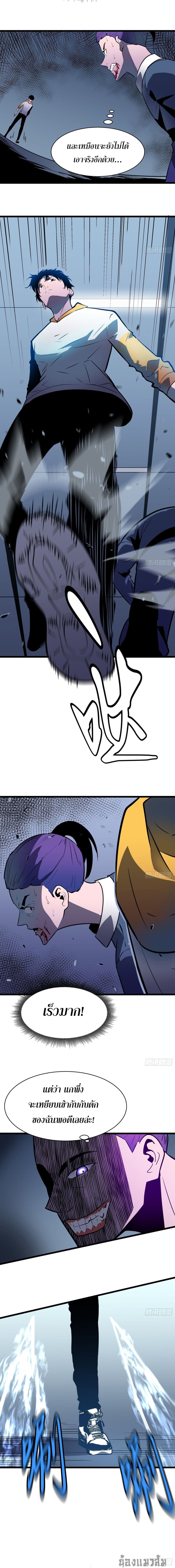Demon Lord Yan Yongqing page 10