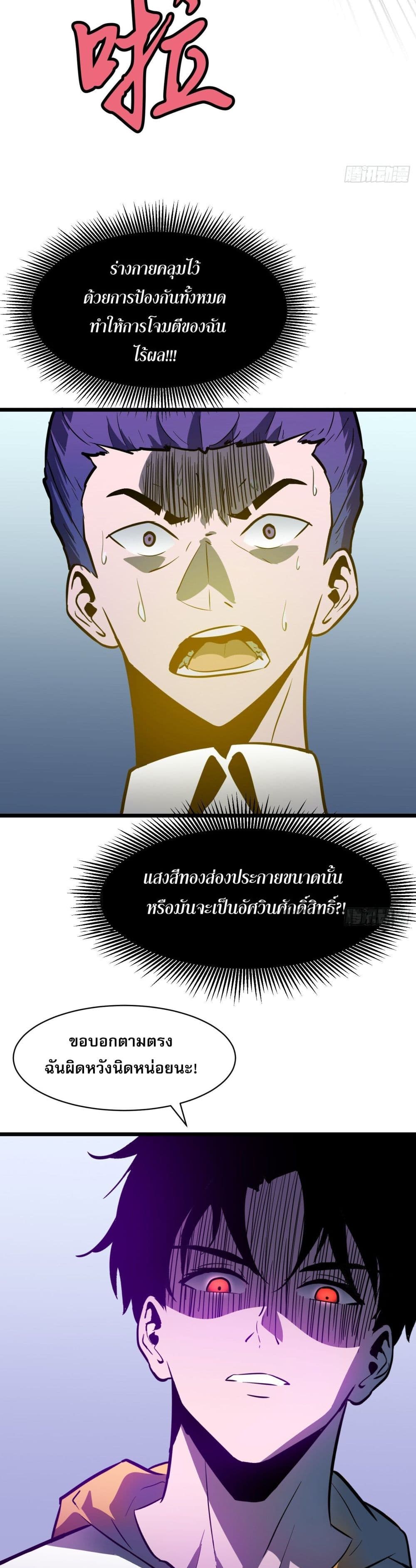 Demon Lord Yan Yongqing page 3