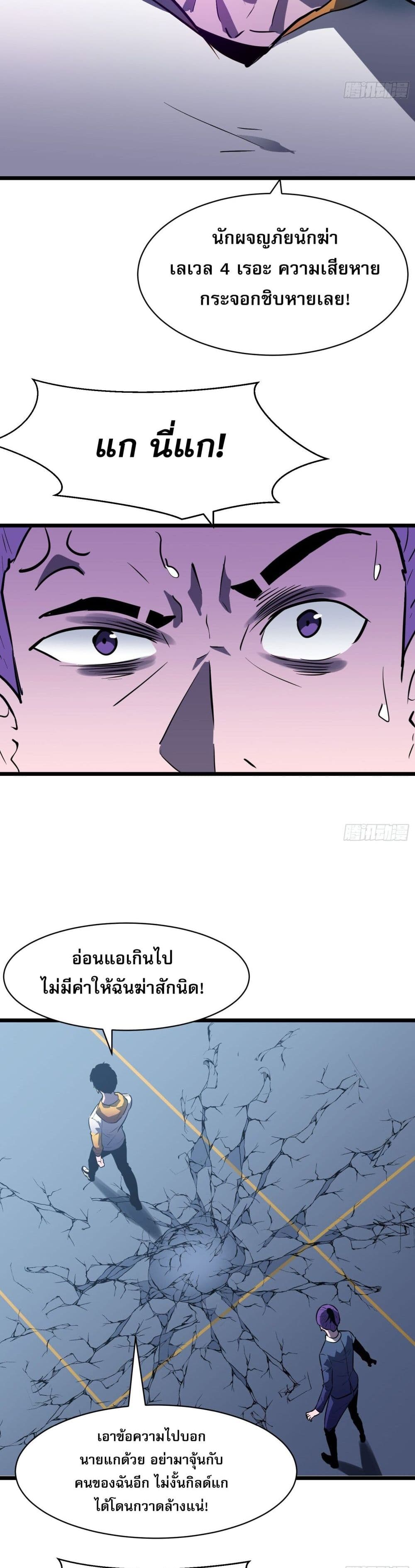 Demon Lord Yan Yongqing page 4