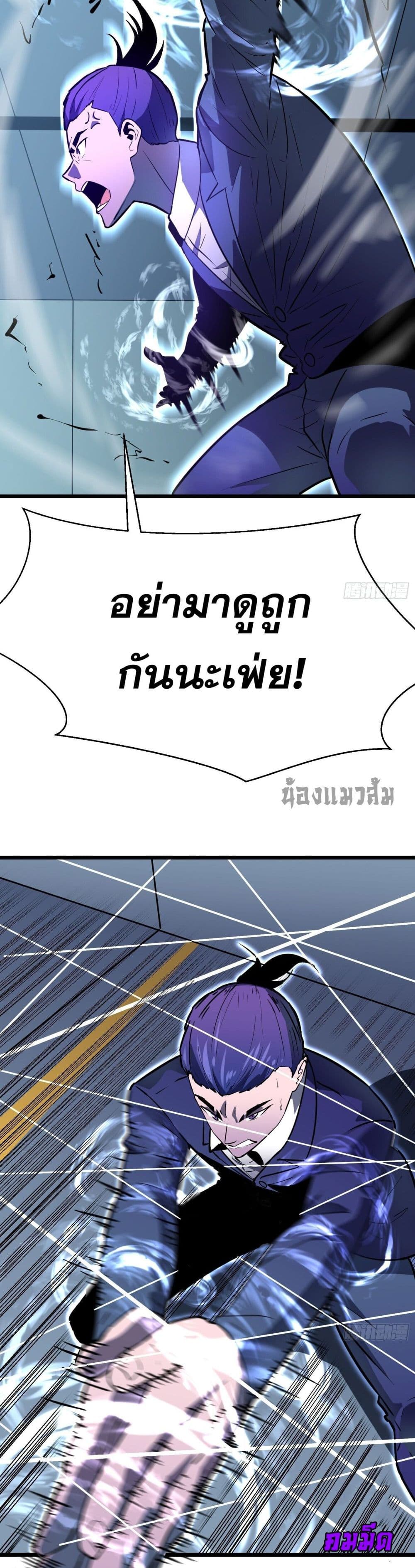Demon Lord Yan Yongqing page 6