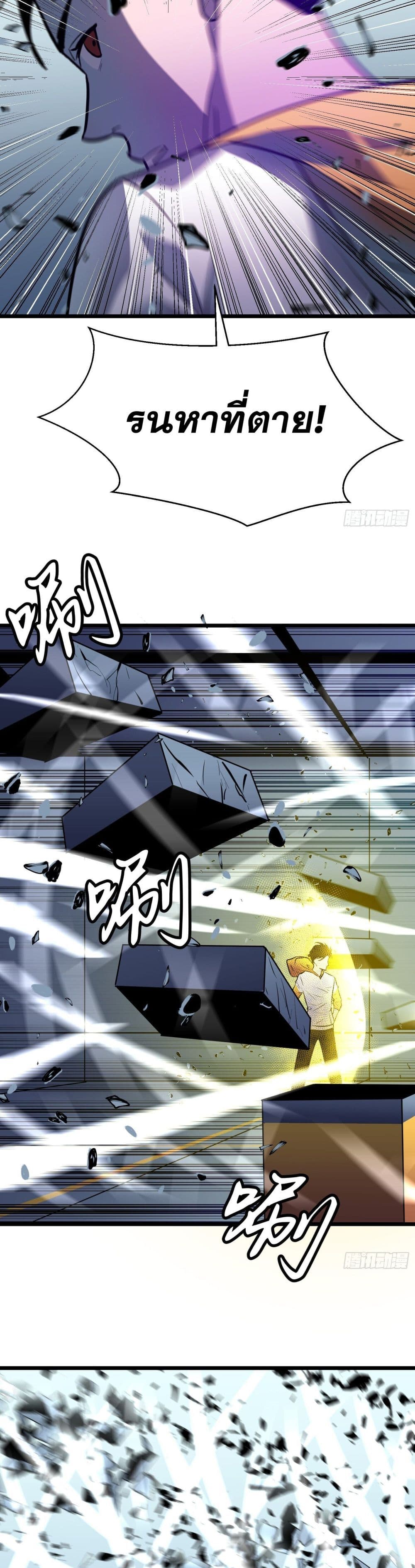 Demon Lord Yan Yongqing page 8