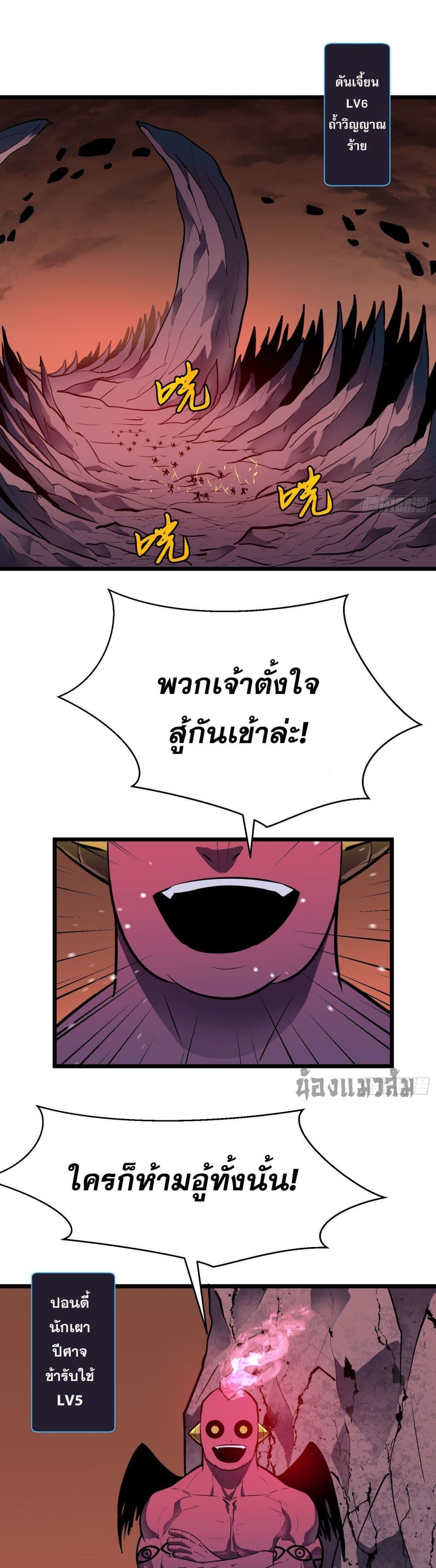 Demon Lord Yan Yongqing page 3