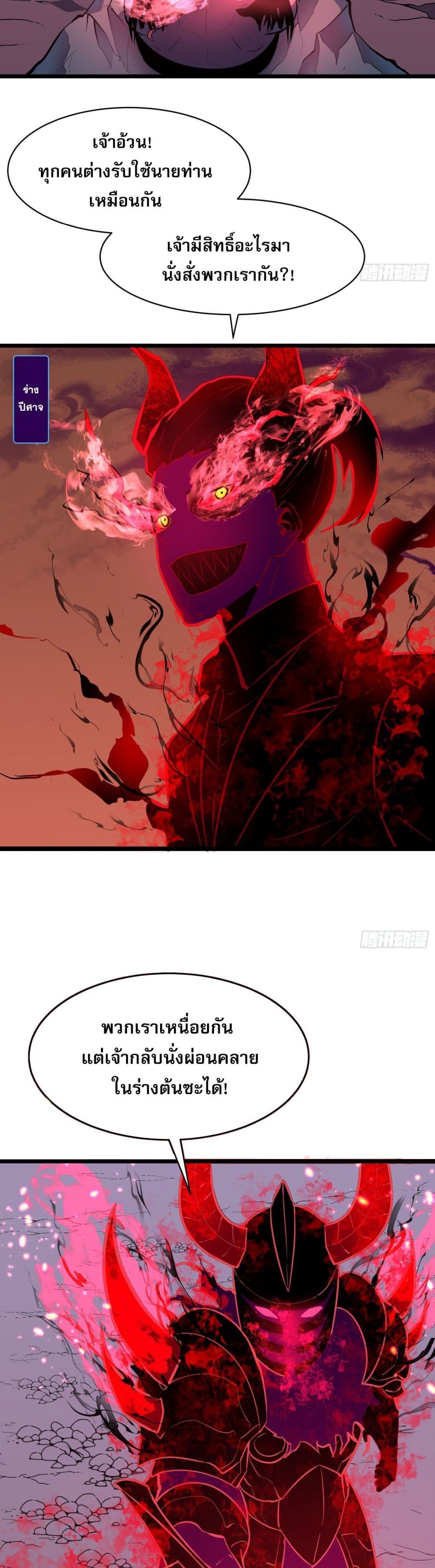 Demon Lord Yan Yongqing page 5