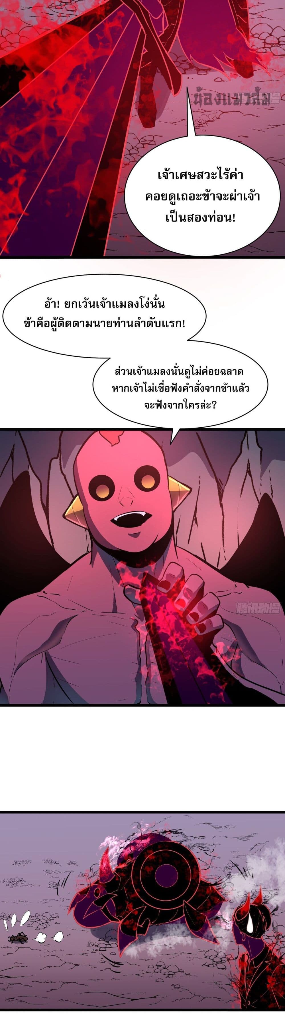 Demon Lord Yan Yongqing page 6