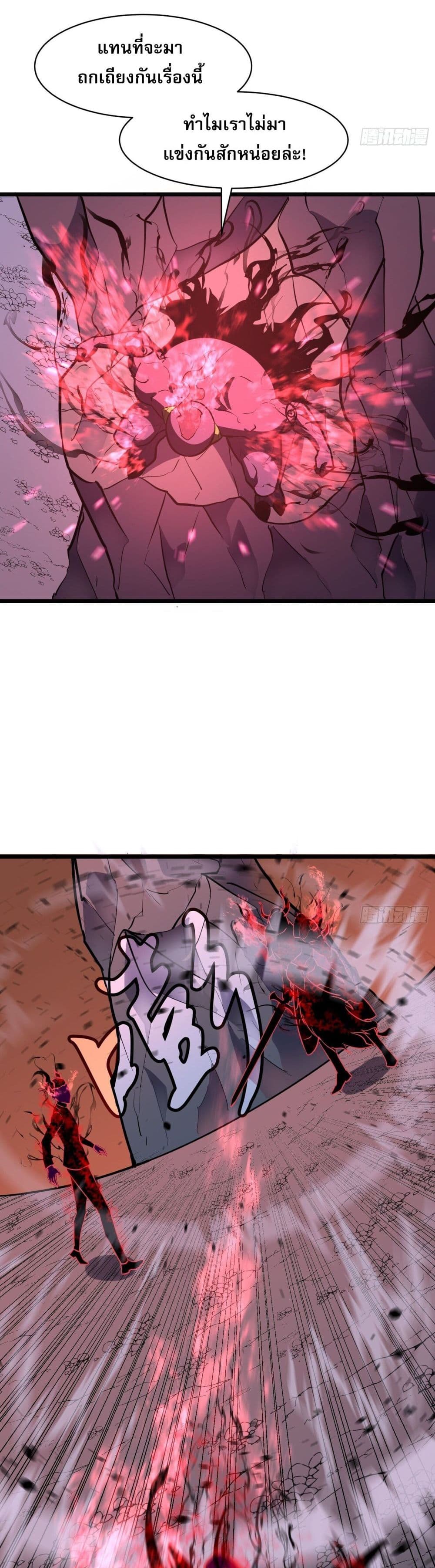 Demon Lord Yan Yongqing page 7