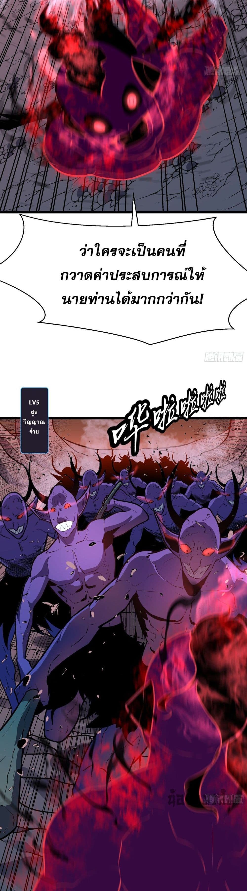 Demon Lord Yan Yongqing page 8