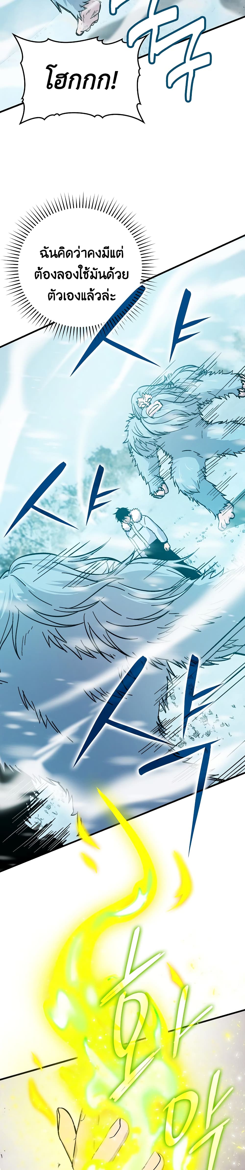 Demon Lord's Martial Arts Ascension page 8