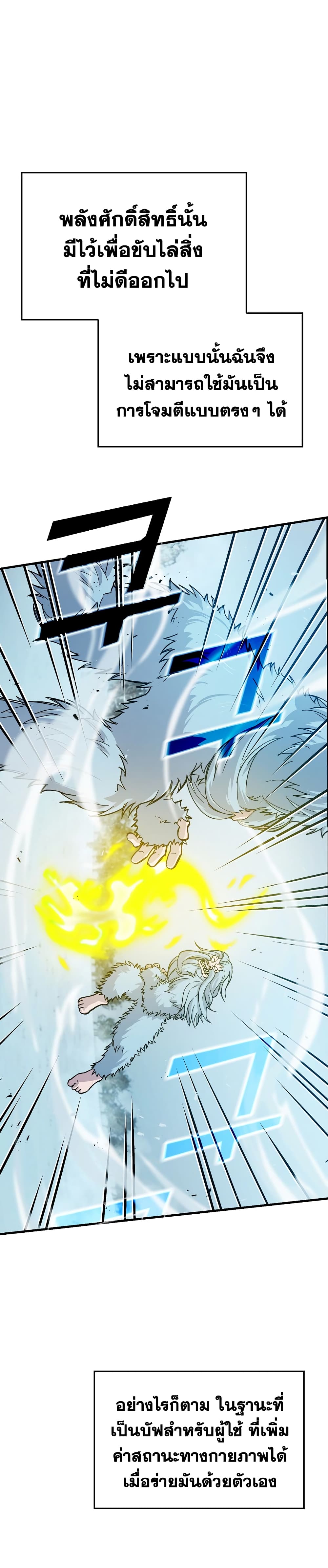 Demon Lord's Martial Arts Ascension page 10