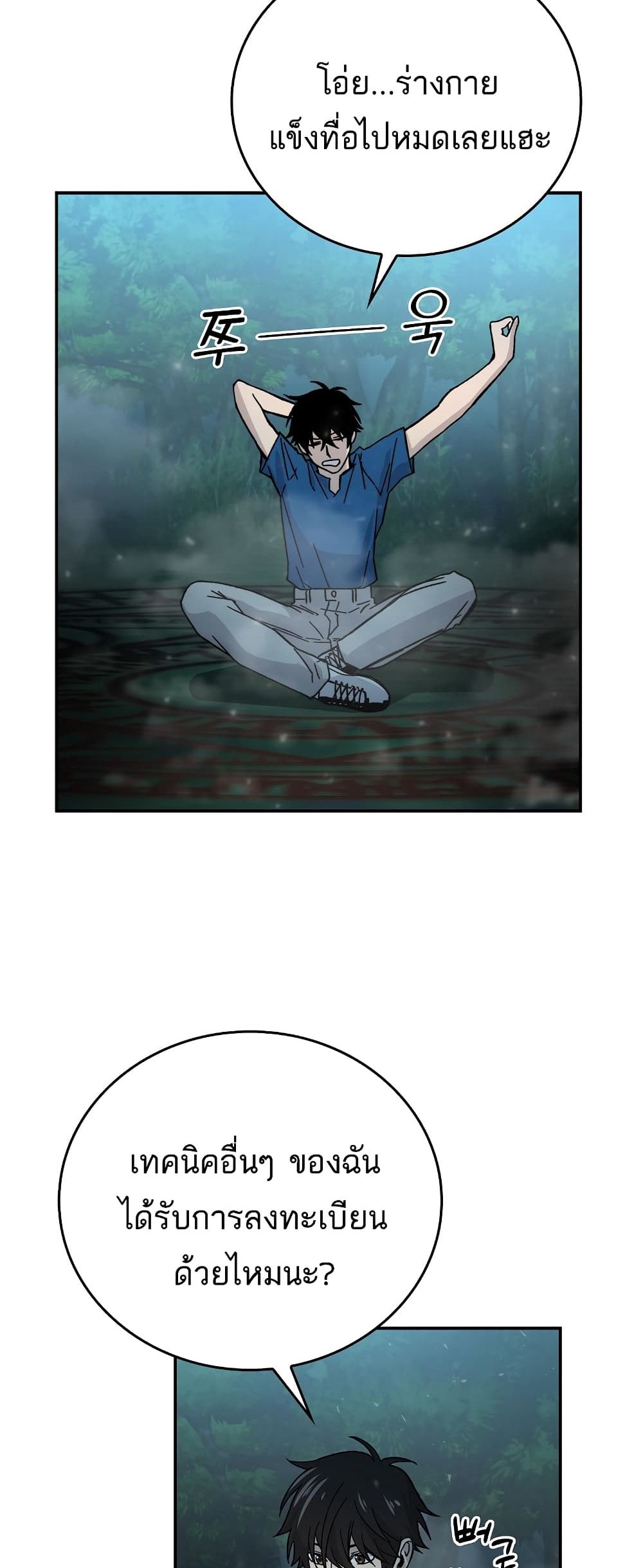 Demon Lord's Martial Arts Ascension page 8
