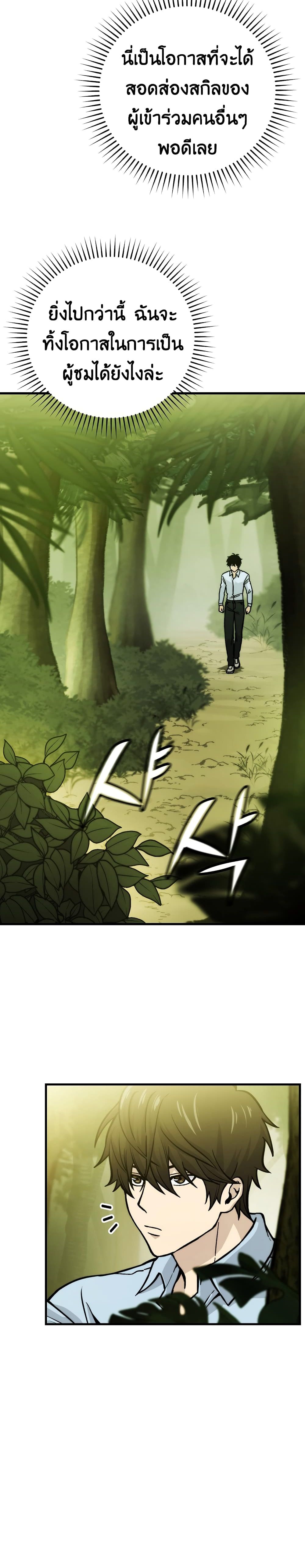 Demon Lord's Martial Arts Ascension page 5