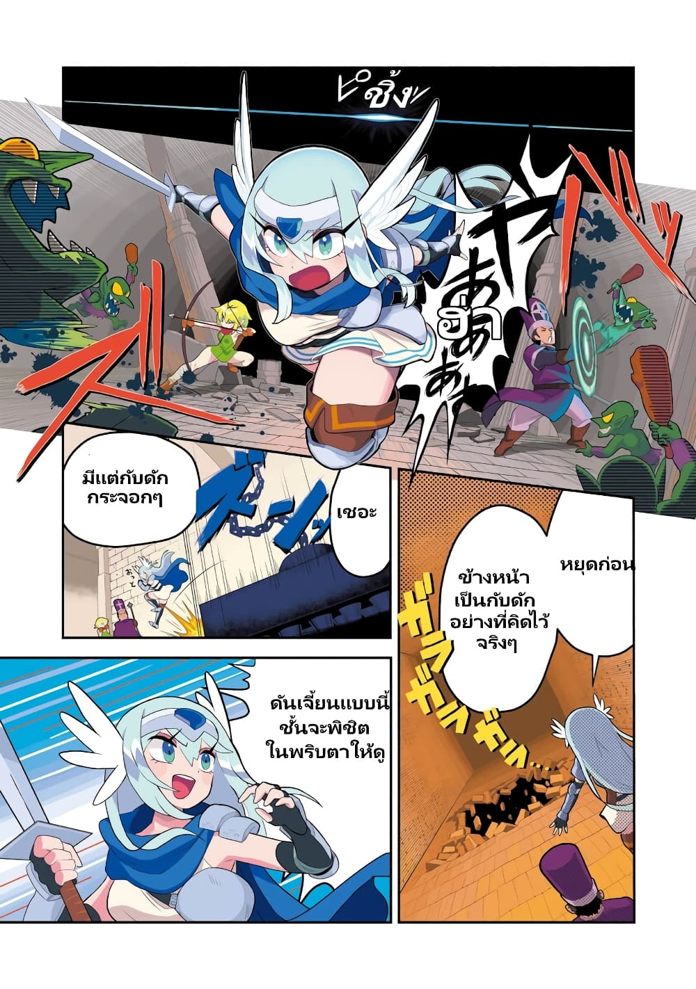 Demon Plan Something Good! page 3