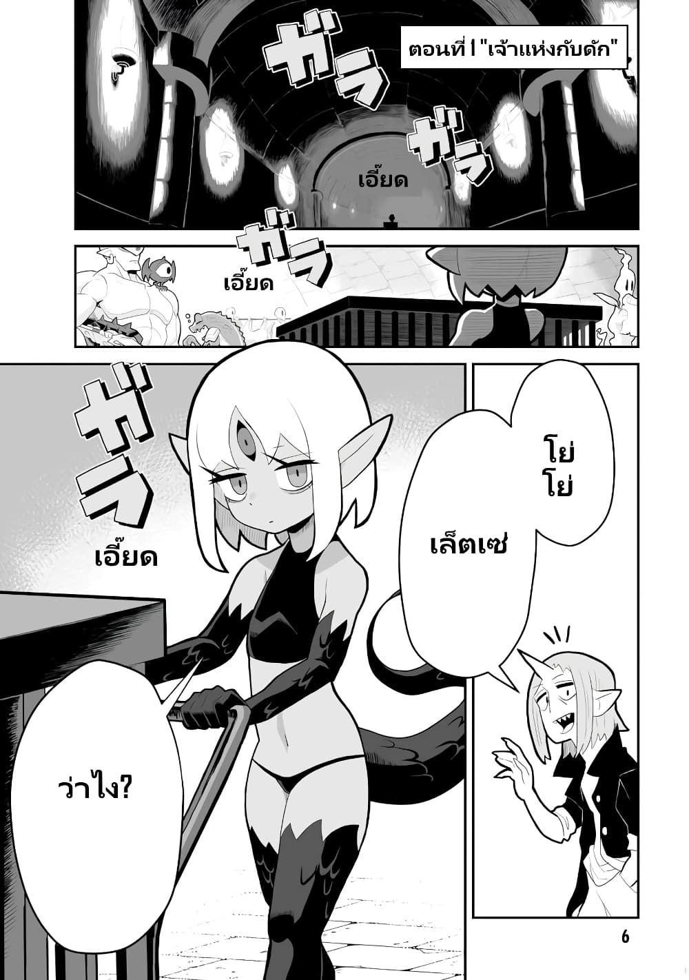 Demon Plan Something Good! page 7