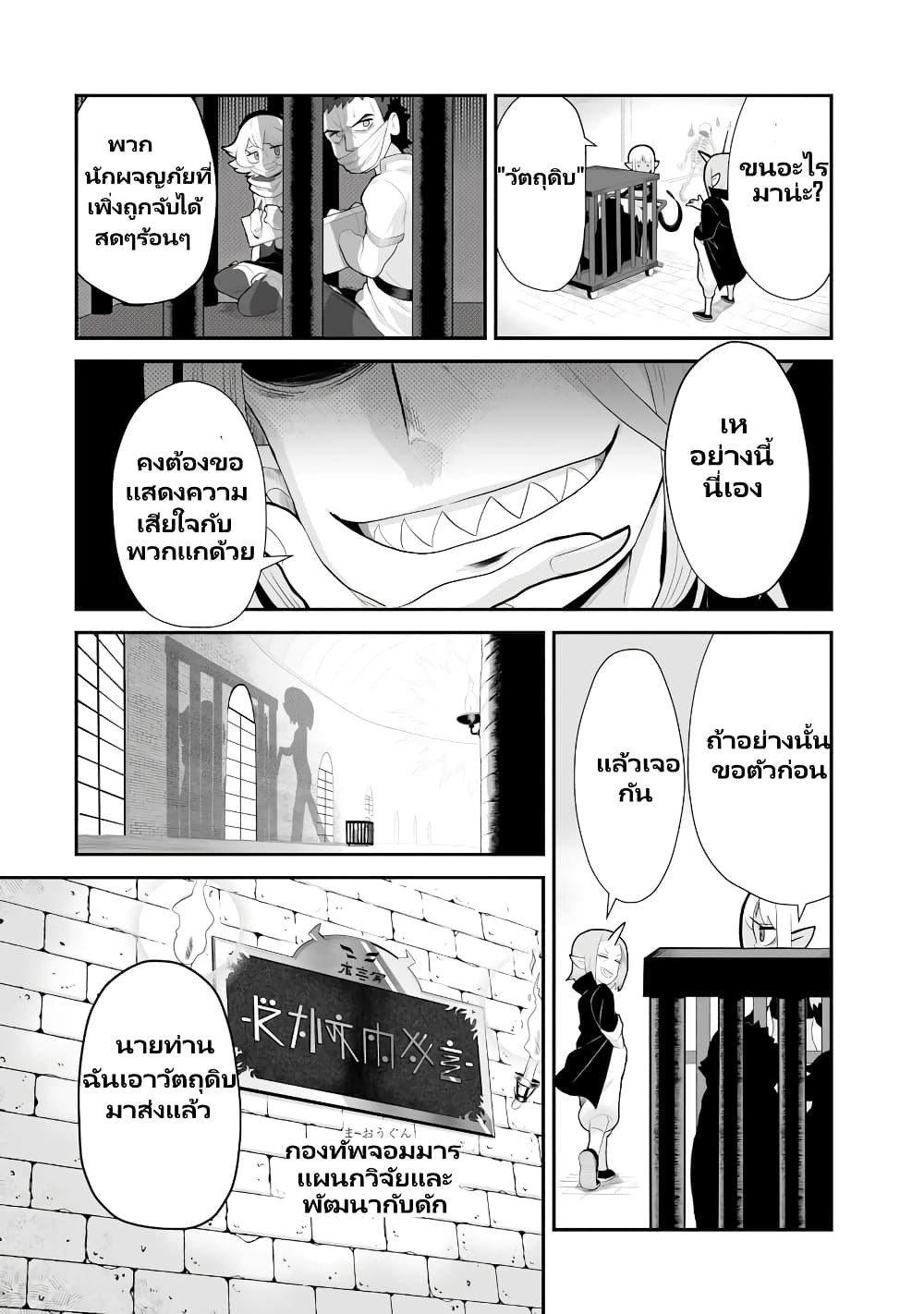 Demon Plan Something Good! page 8