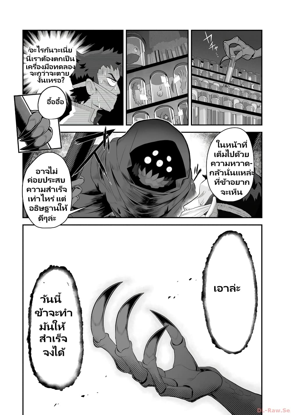 Demon Plan Something Good! page 10