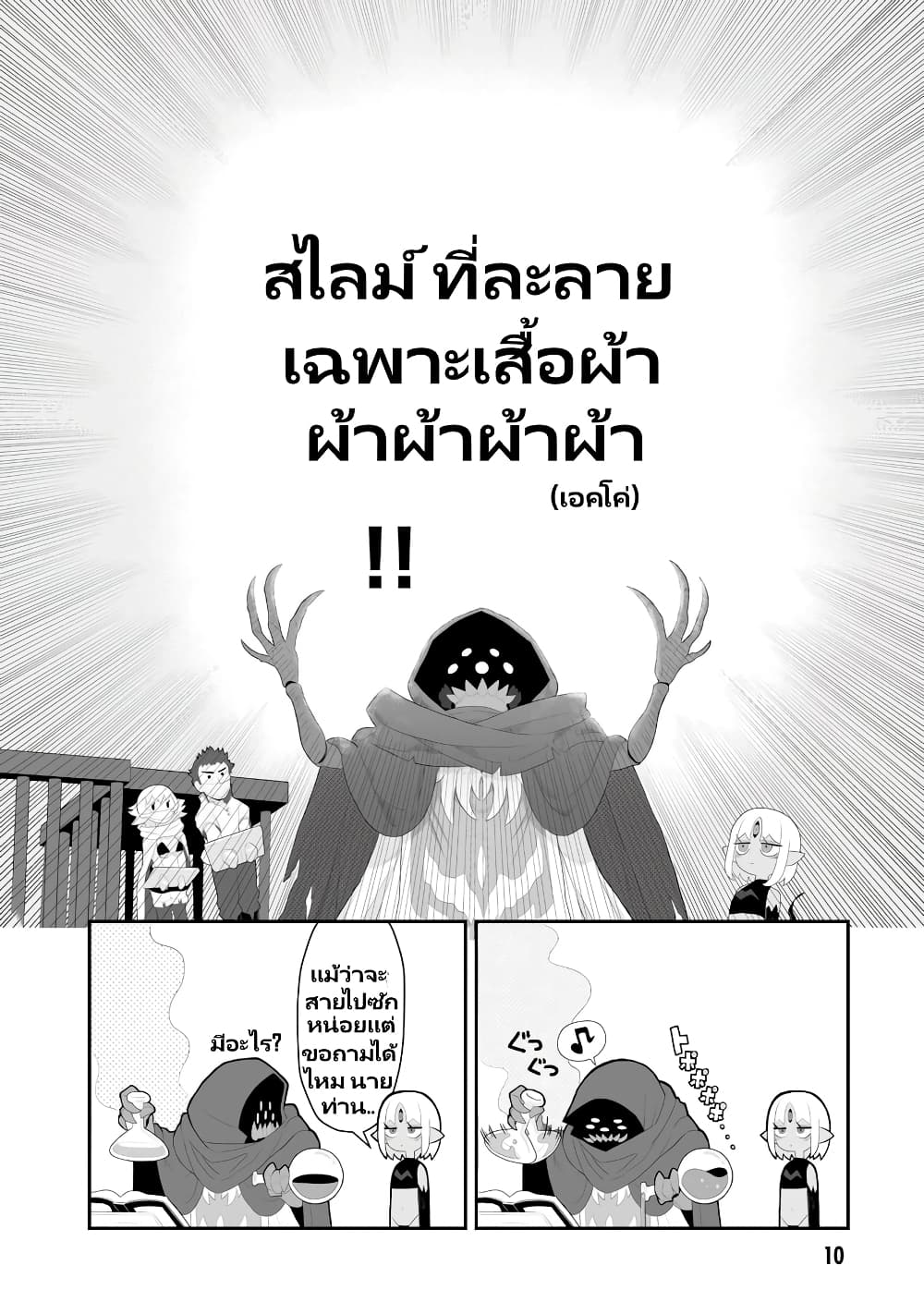 Demon Plan Something Good! page 11