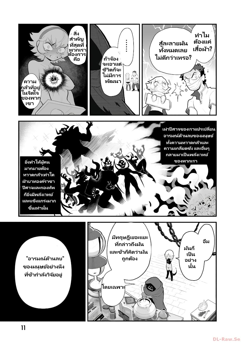Demon Plan Something Good! page 12