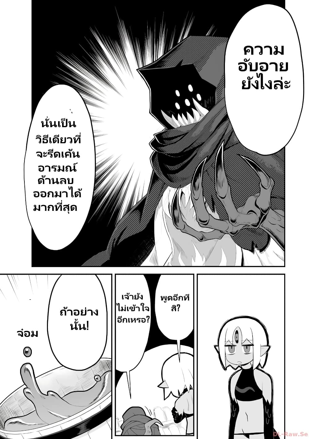 Demon Plan Something Good! page 13