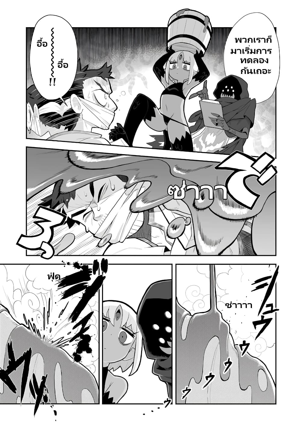 Demon Plan Something Good! page 14