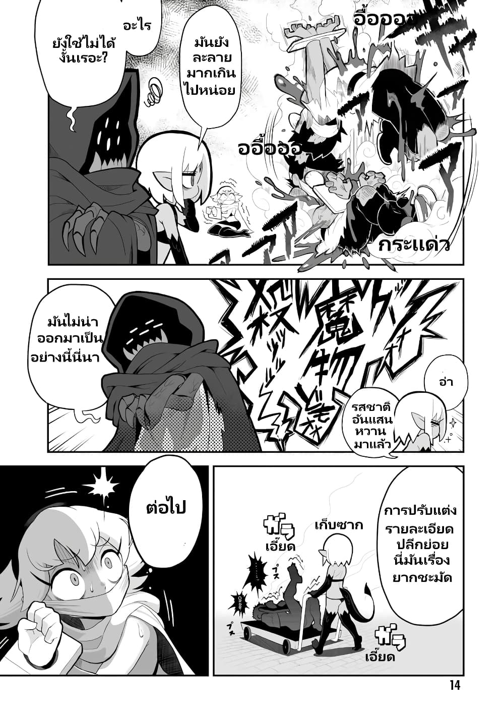 Demon Plan Something Good! page 15