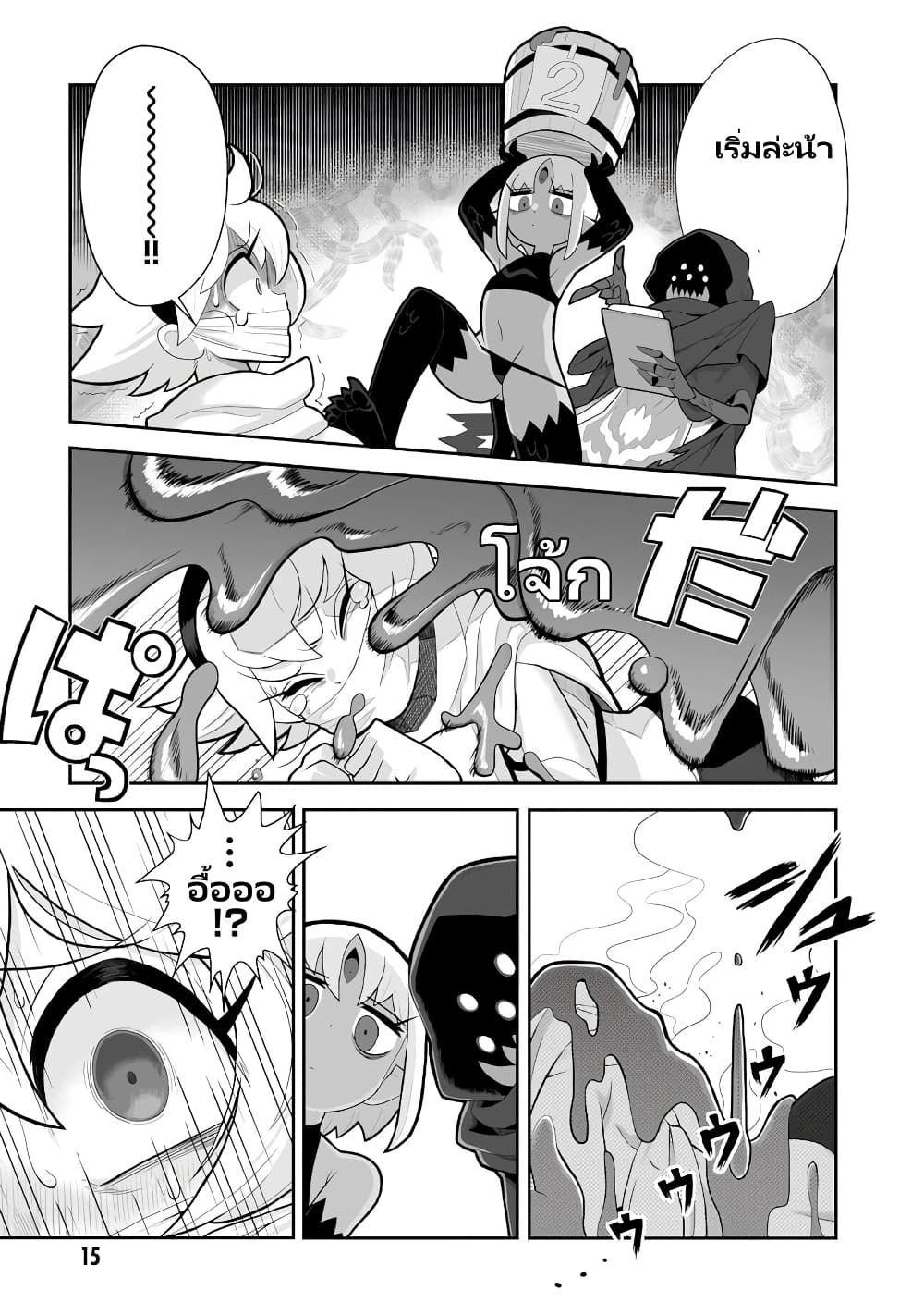 Demon Plan Something Good! page 16