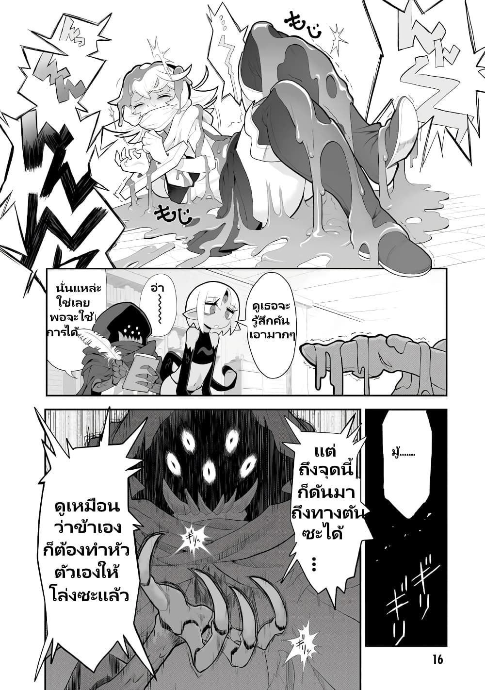 Demon Plan Something Good! page 17