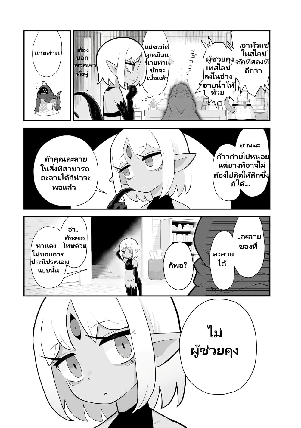 Demon Plan Something Good! page 18