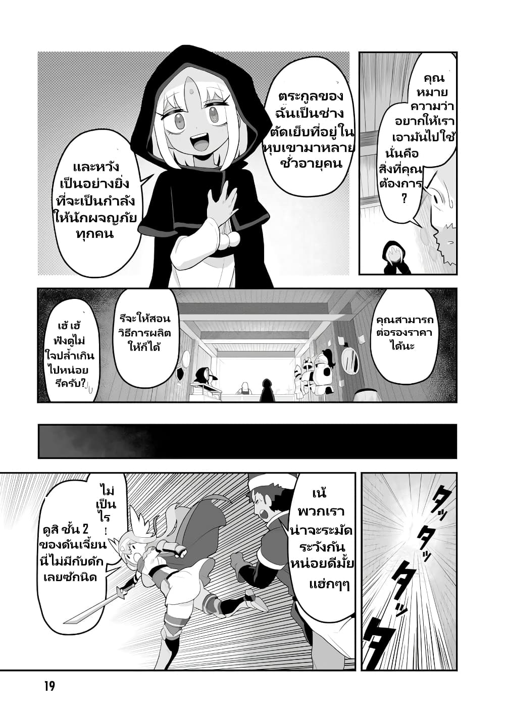 Demon Plan Something Good! page 20