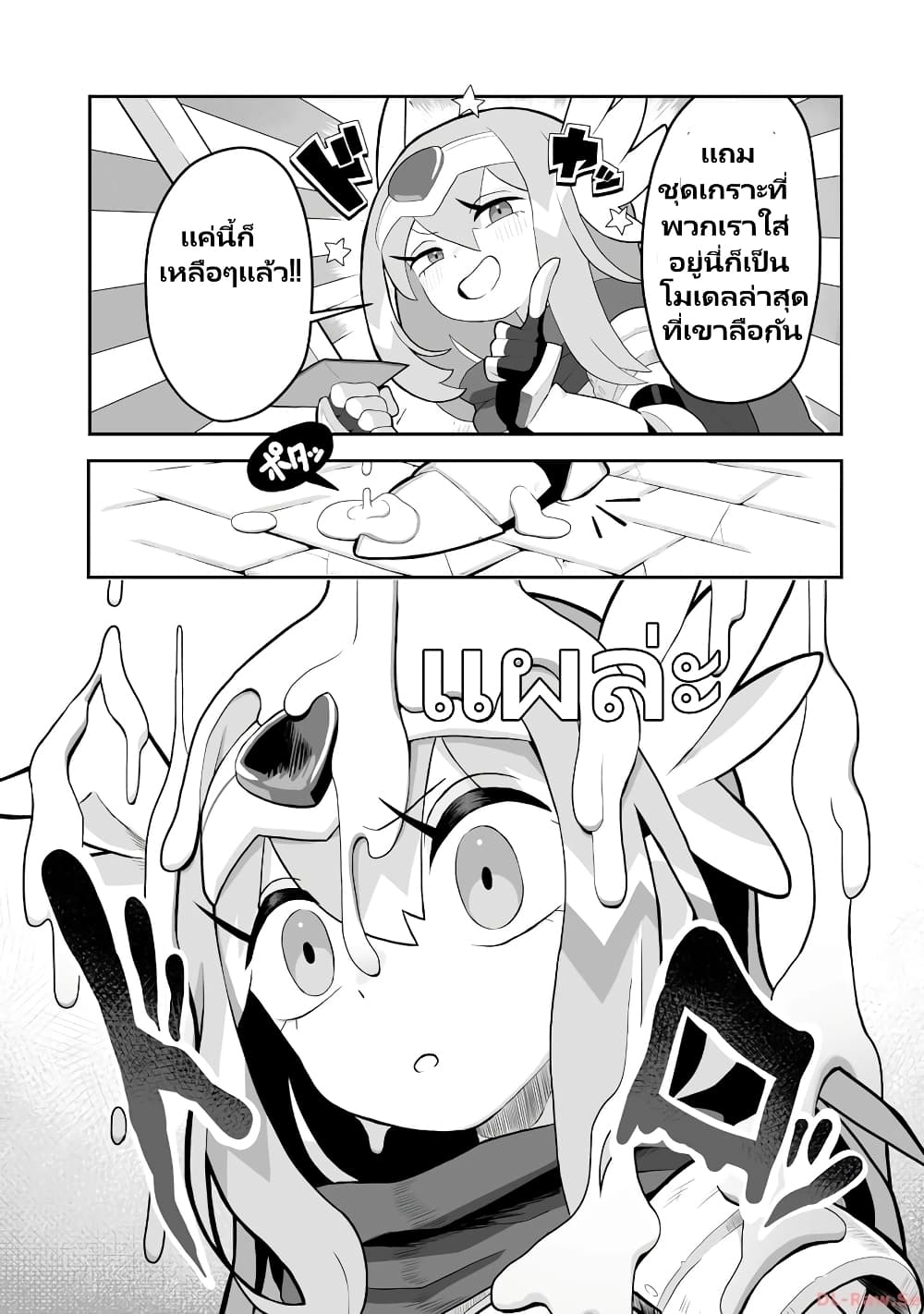Demon Plan Something Good! page 21