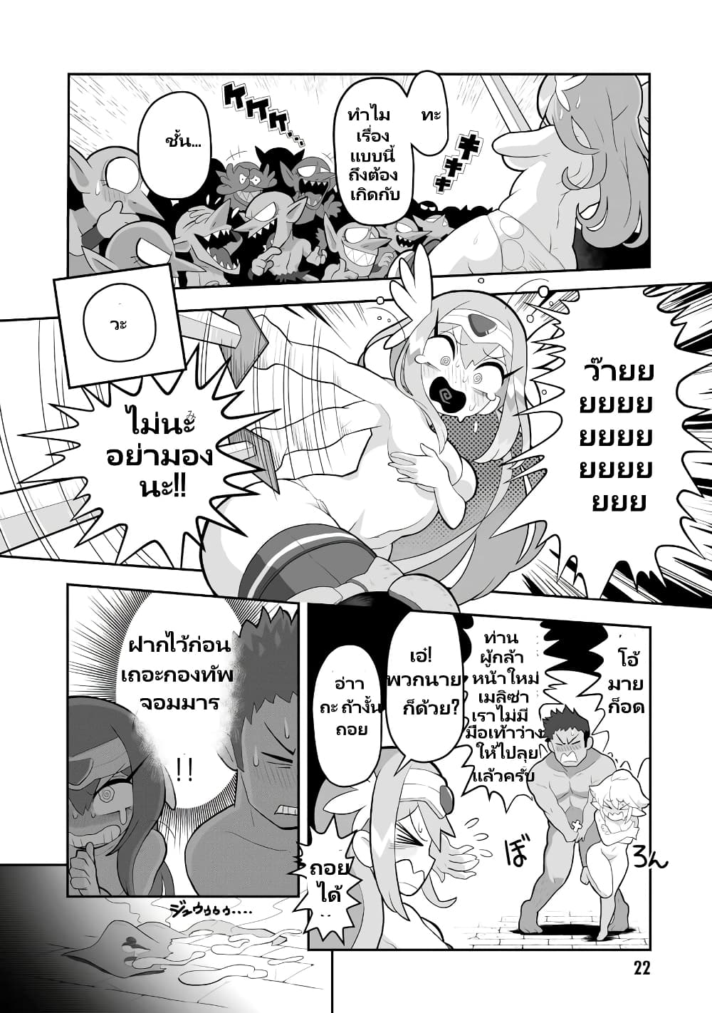 Demon Plan Something Good! page 23