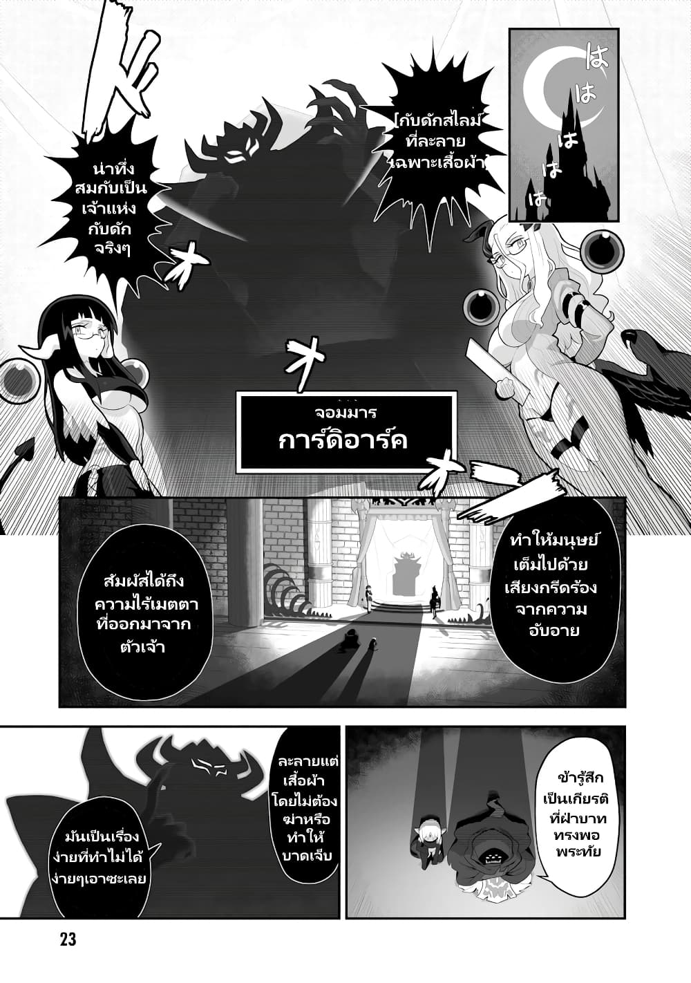 Demon Plan Something Good! page 24