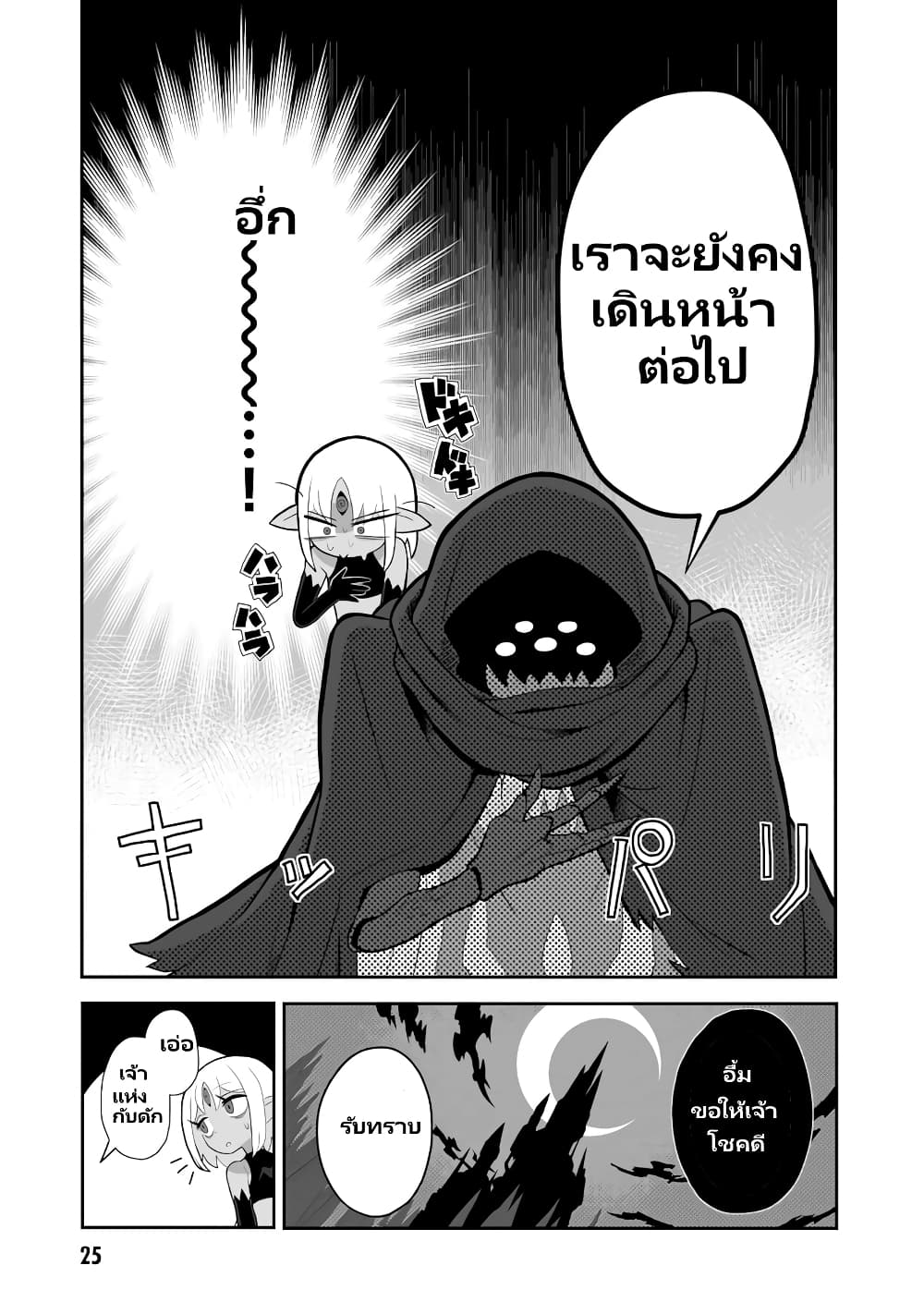 Demon Plan Something Good! page 26
