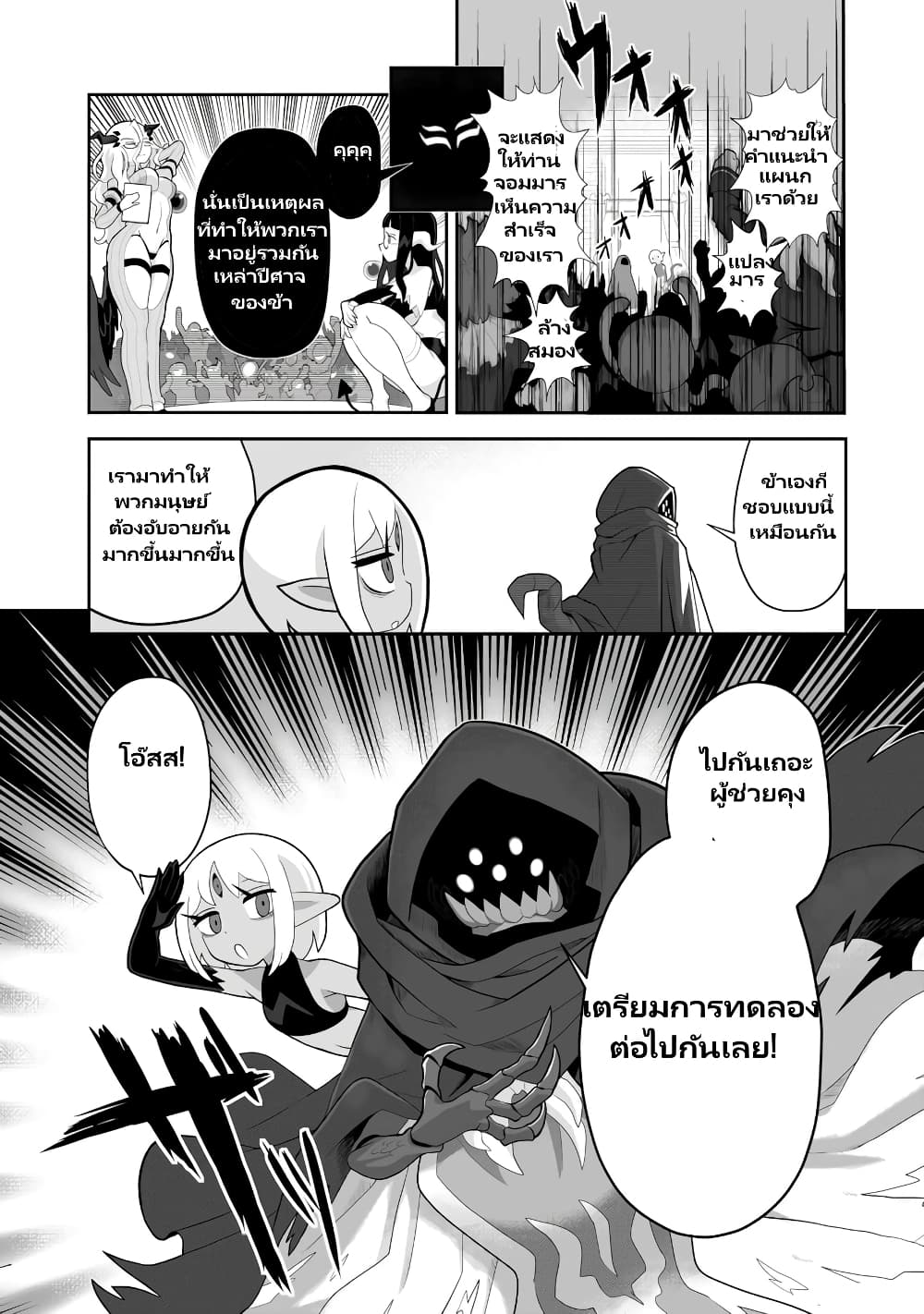 Demon Plan Something Good! page 27