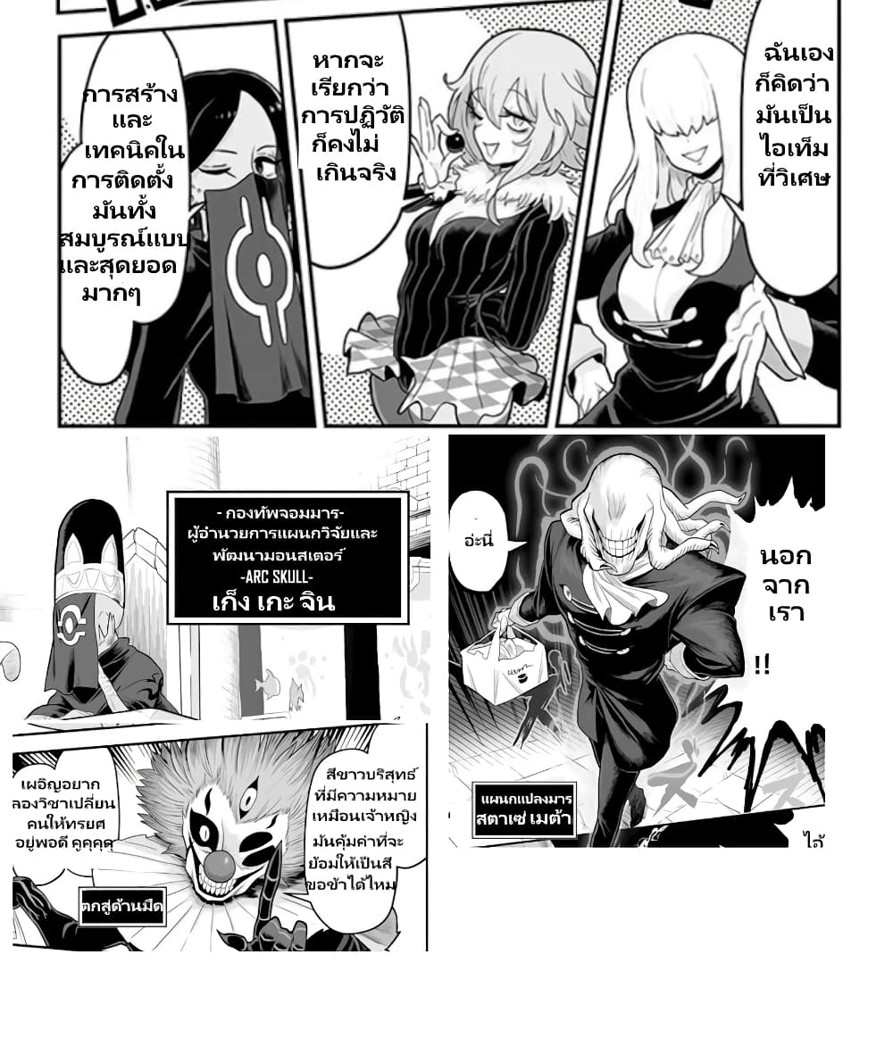 Demon Plan Something Good! page 3