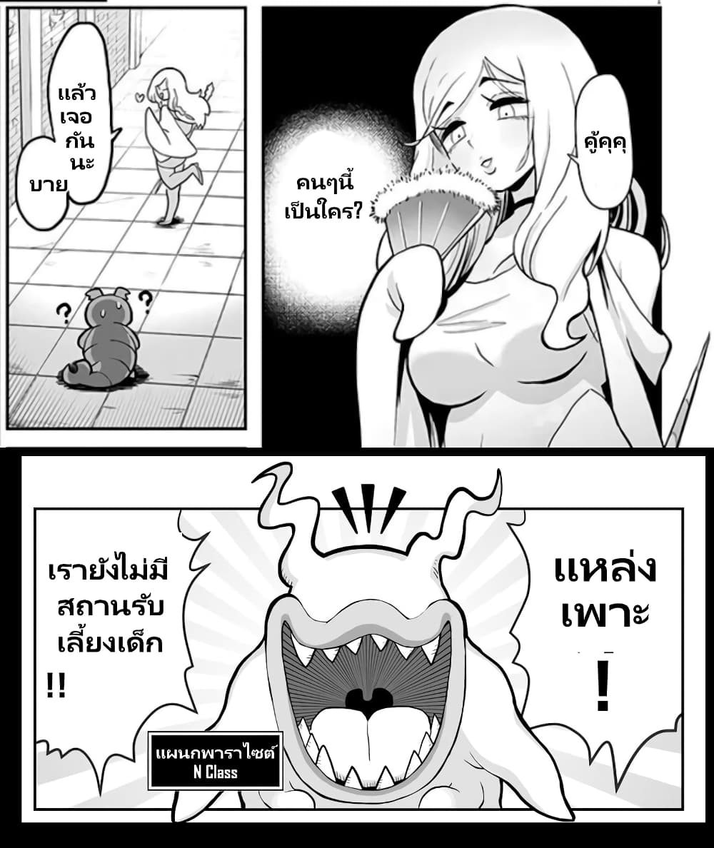 Demon Plan Something Good! page 4